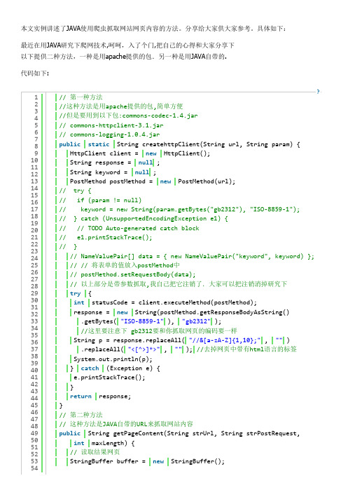 JAVA使用爬虫抓取网站网页内容的方法_java_脚本之家