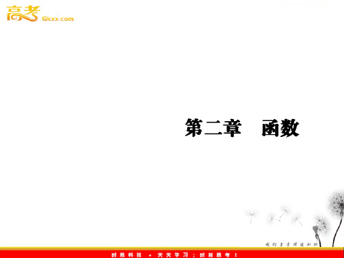 人教A版高中数学必修一最新专题第二章函数的概念及其表示文数人教课件