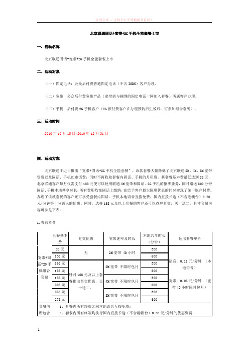 北京联通固话全业务套餐 (1)