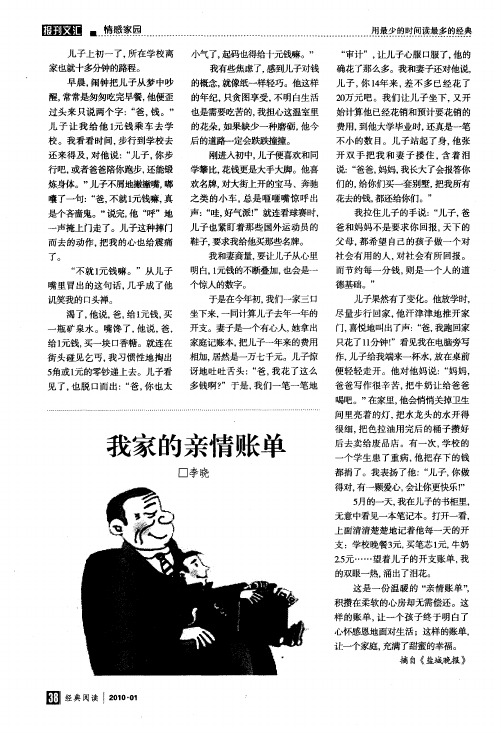 我家的亲情账单