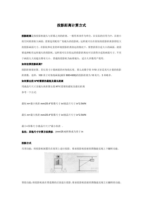 投影距离计算方式方法