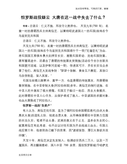 历史趣谈怛罗斯战役疑云 大唐在这一战中失去了什么？