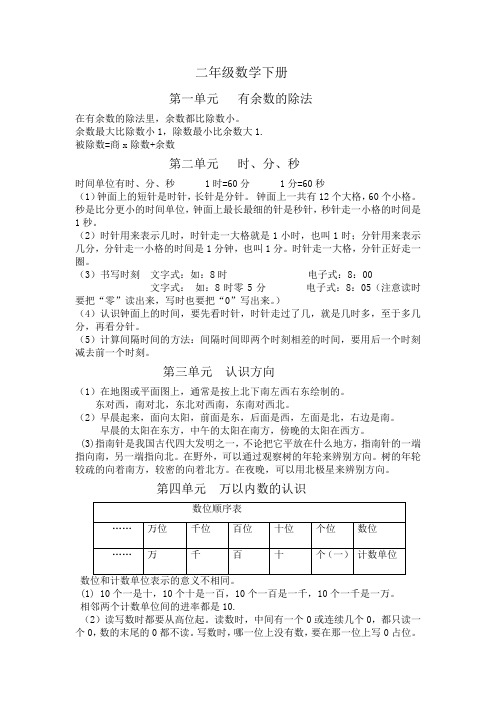 (完整版)二年级数学下册知识要点