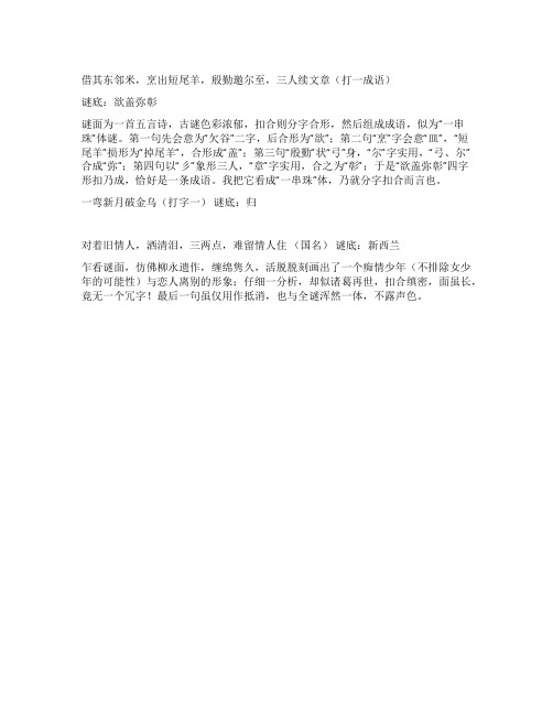 元宵节灯谜赏析