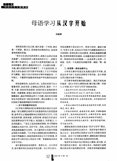 母语学习从汉字开始