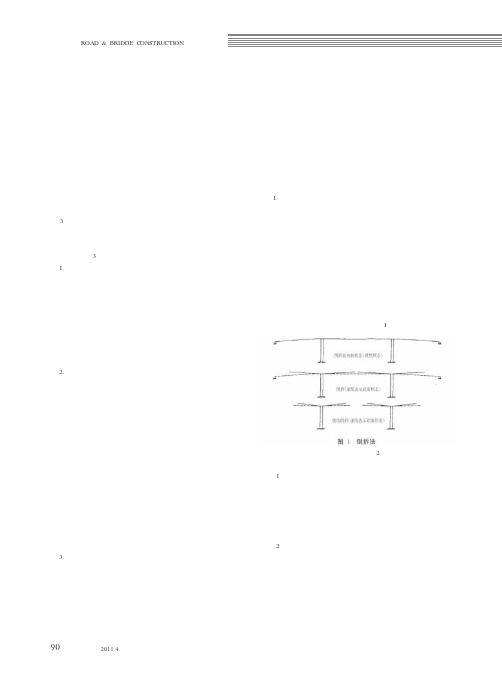 连续刚构桥施工控制结构分析方法