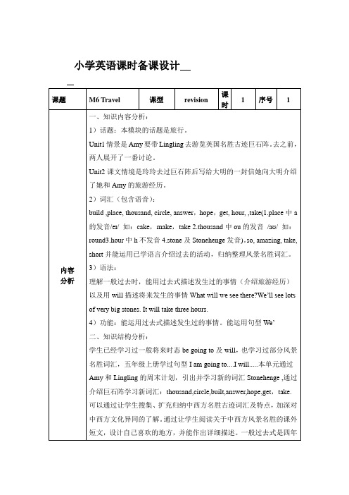 Module6(教学设计)外研版(一起)英语五年级下册