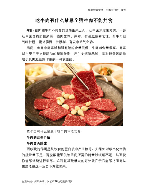 吃牛肉有什么禁忌？猪牛肉不能共食