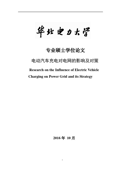 电动汽车充电对电网的影响及对策