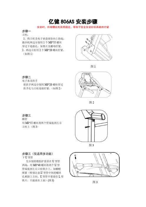 亿健跑步机806AS安装步骤