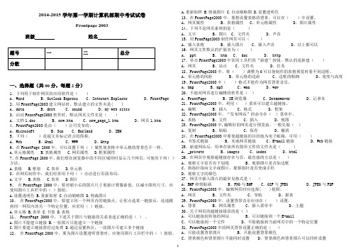 Frongpage 2003试卷