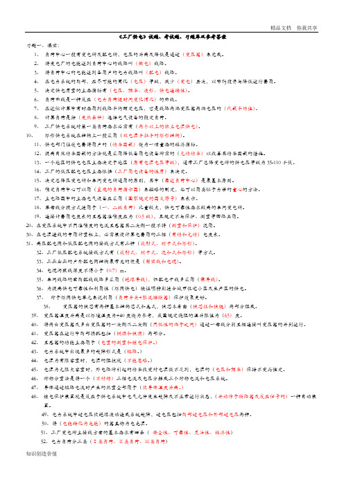 《工厂供电》试题、考试题、习题库及参考答案