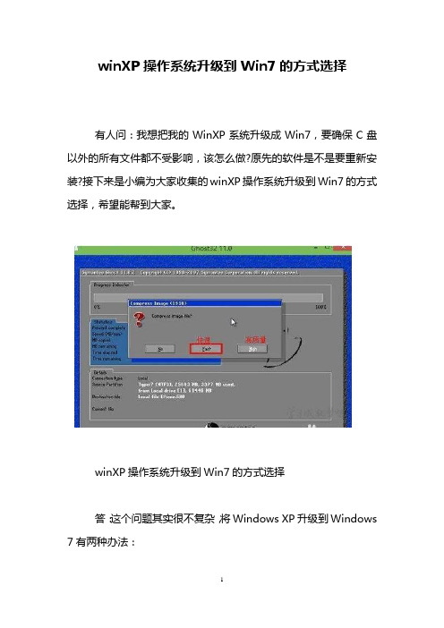 winXP操作系统升级到Win7的方式选择