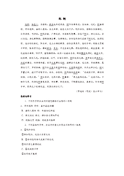 2019年中考语文文言人物传记押题训练纪纲明史卷三百七