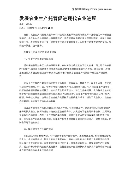 发展农业生产托管促进现代农业进程