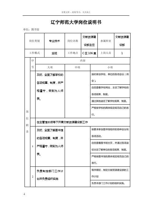 图书馆类岗位说明书