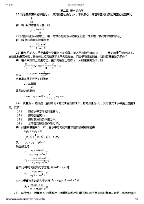 第二章 质点组力学