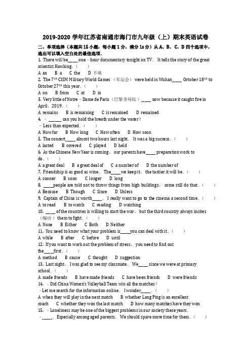 英语_2019-2020学年江苏省南通市海门市九年级(上)期末英语试卷(含答案)