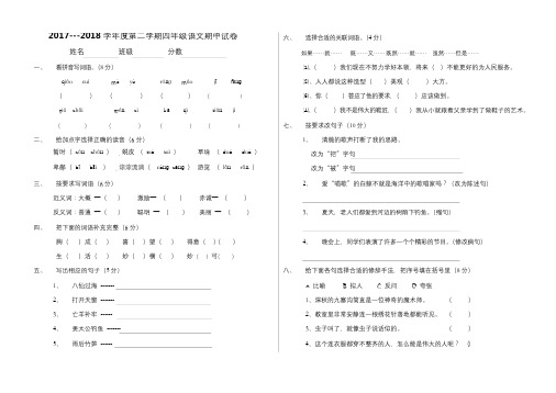 2017-2018学年西师大版四年级语文下学期期中测试卷