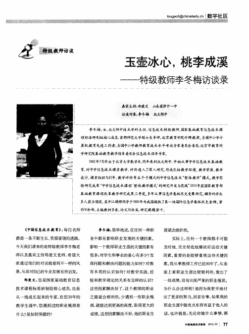 玉壶冰心,桃李成溪——特级教师李冬梅访谈录