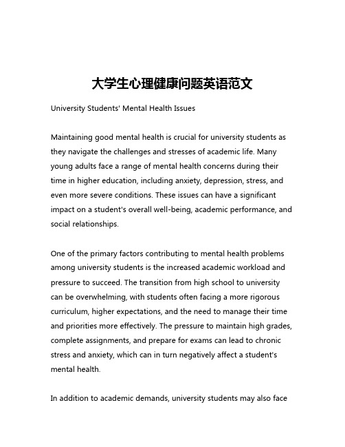 大学生心理健康问题英语范文