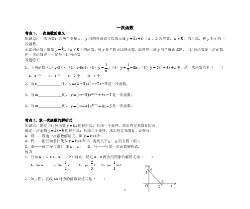 鲁教版复习一次函数知识点及习题