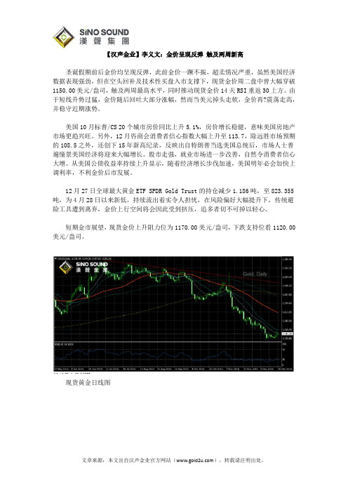 【汉声金业】李义文：金价呈现反弹 触及两周新高