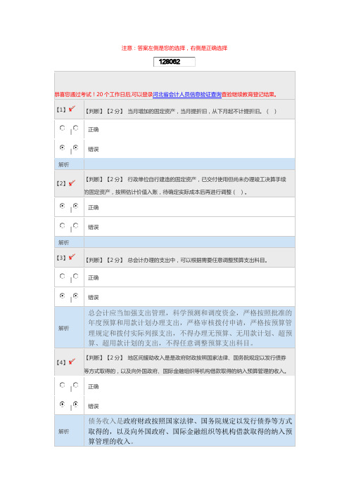 2016继续教育试题和答案