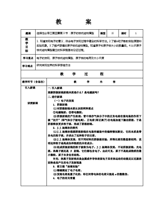 原子的核式结构模型 (教案)——高中物理人教版(2019)选择性必修三