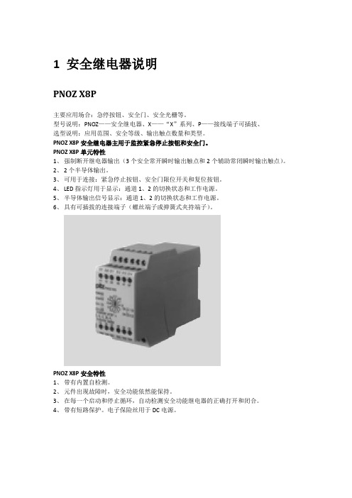 安全继电器PNOZ X8P