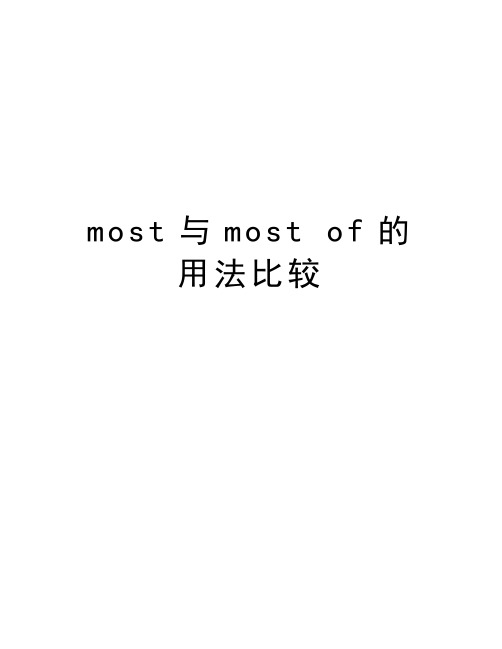 most与most of的用法比较电子版本