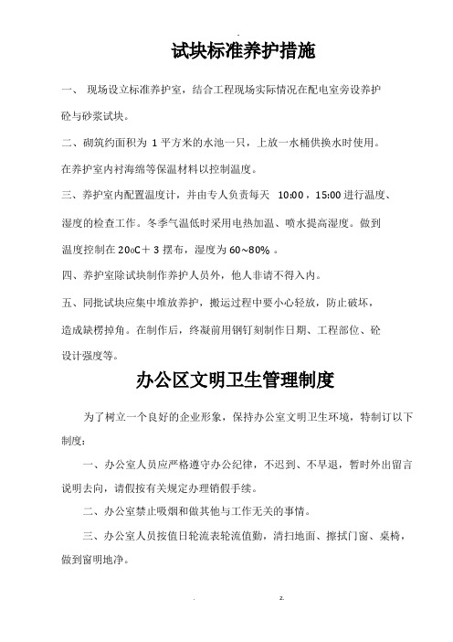 试块标准养护措施