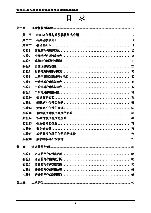 信号系统与语音信号处理RZ8664说明书