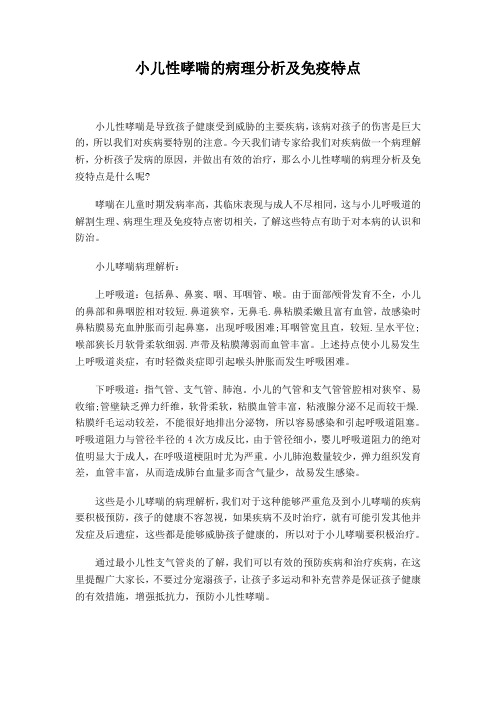 小儿性哮喘的病理分析及免疫特点