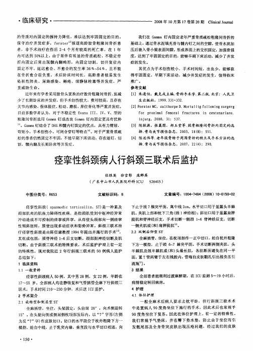 痉挛性斜颈病人行斜颈三联术后监护