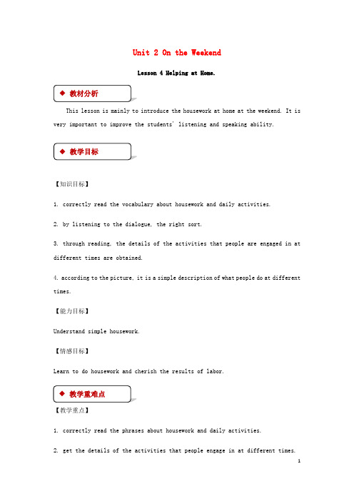 七年级英语下册Unit2OntheWeekendLesson4HelpingatHome教案北师大版