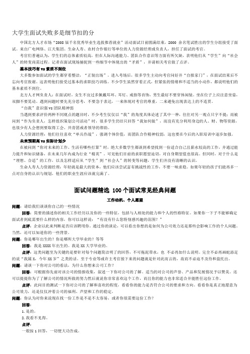 面试问题精选-100个面试常见经典问题