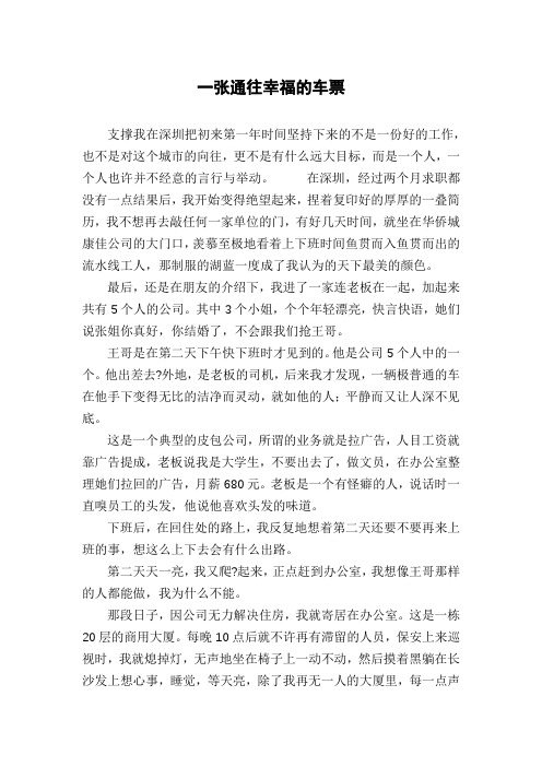 一张通往幸福的车票