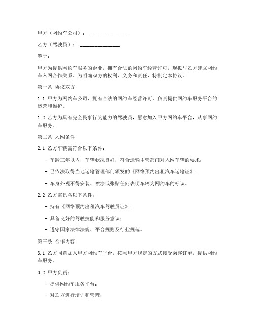 网约车入网运营协议书模板