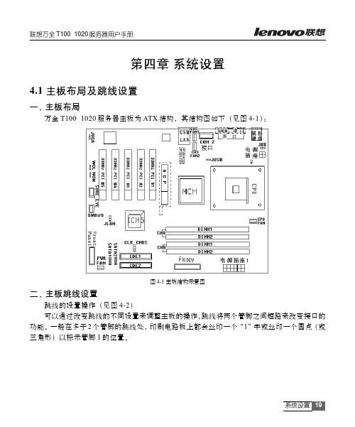 万全T100 1020 系统设置方法和BIOS设置方式