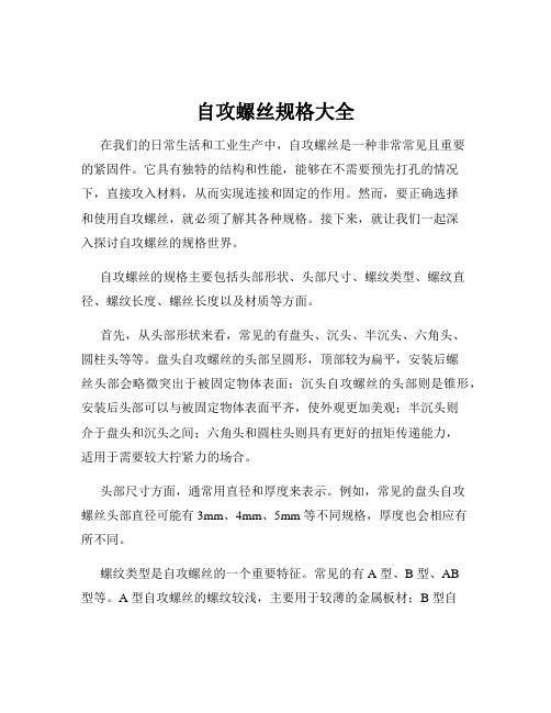 自攻螺丝规格大全