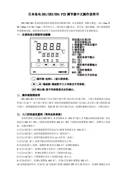 SR3说明书