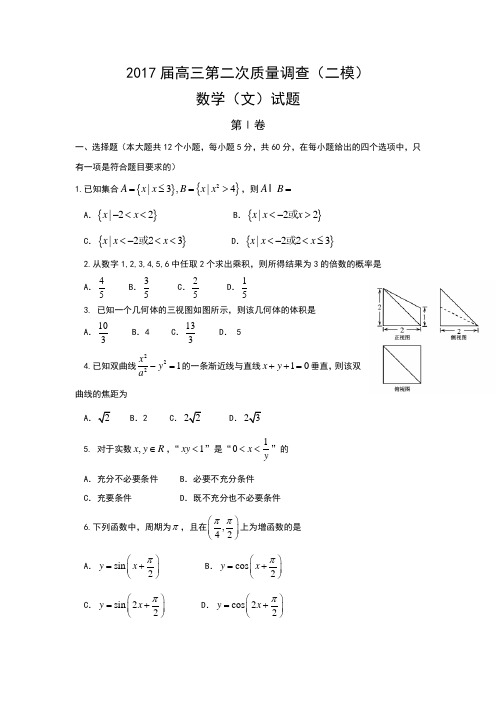 天津市和平区2017二模)学试题(文)(word版含答案)