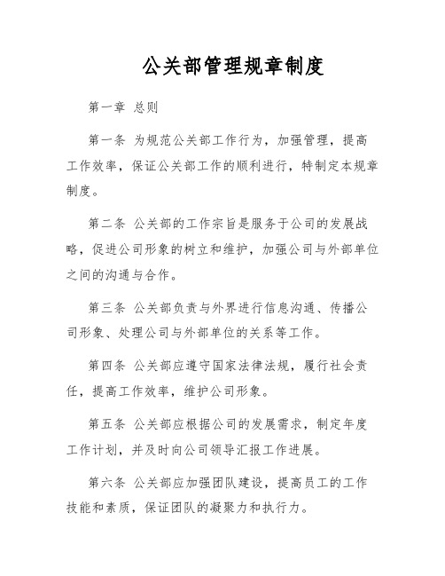 公关部管理规章制度