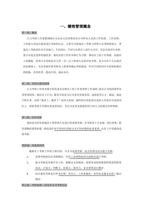 广告公司绩效考核方法