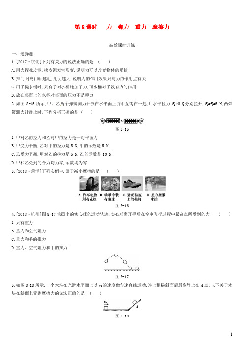 呼和浩特专用中考物理高分一轮  力弹力重力摩擦力习题