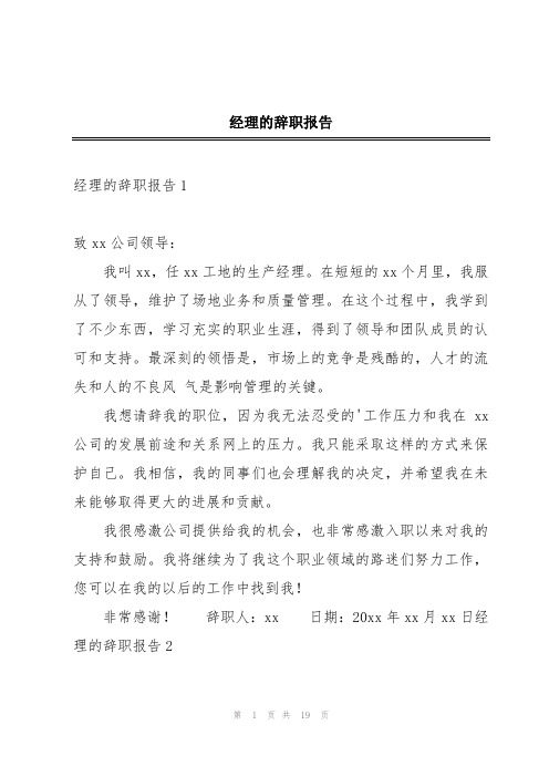 经理的辞职报告