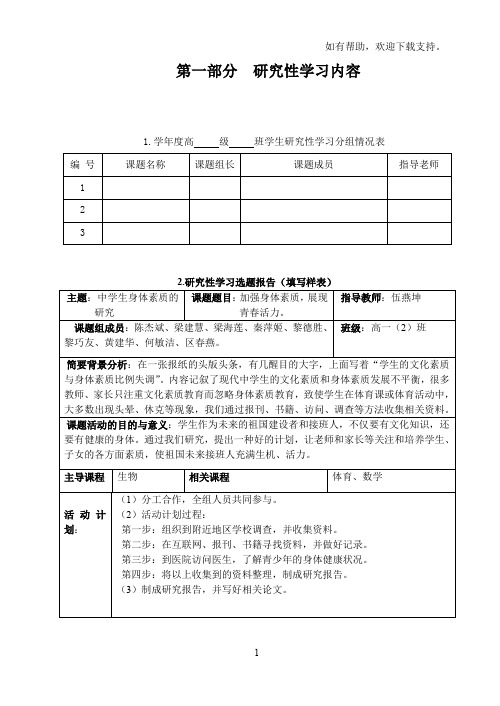 研究性学习总结