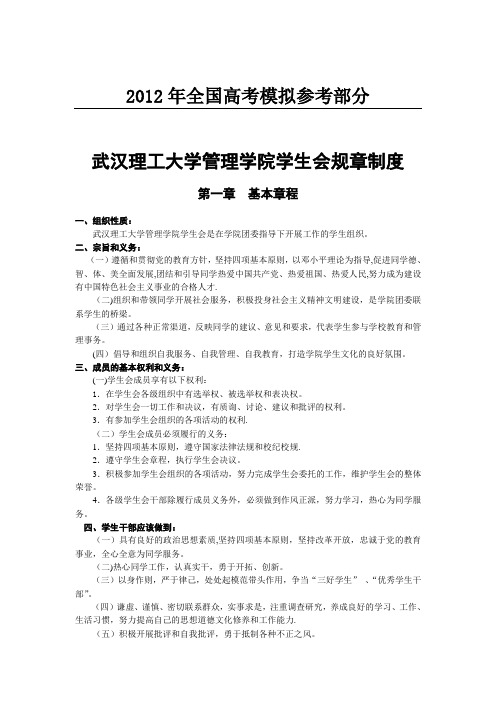 国家政策对武汉理工大学管理学院学生会规章制度