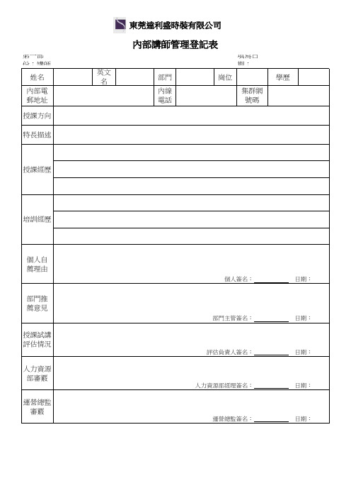 内部讲师管理登记表